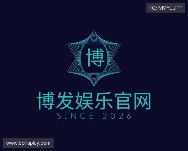 解读博发娱乐官方平台